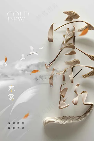 寒露节气传统活动宣传海报