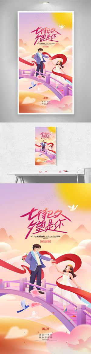 七夕情人节七夕插画牛郎织女情侣