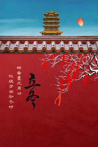 复古传统立冬节气海报