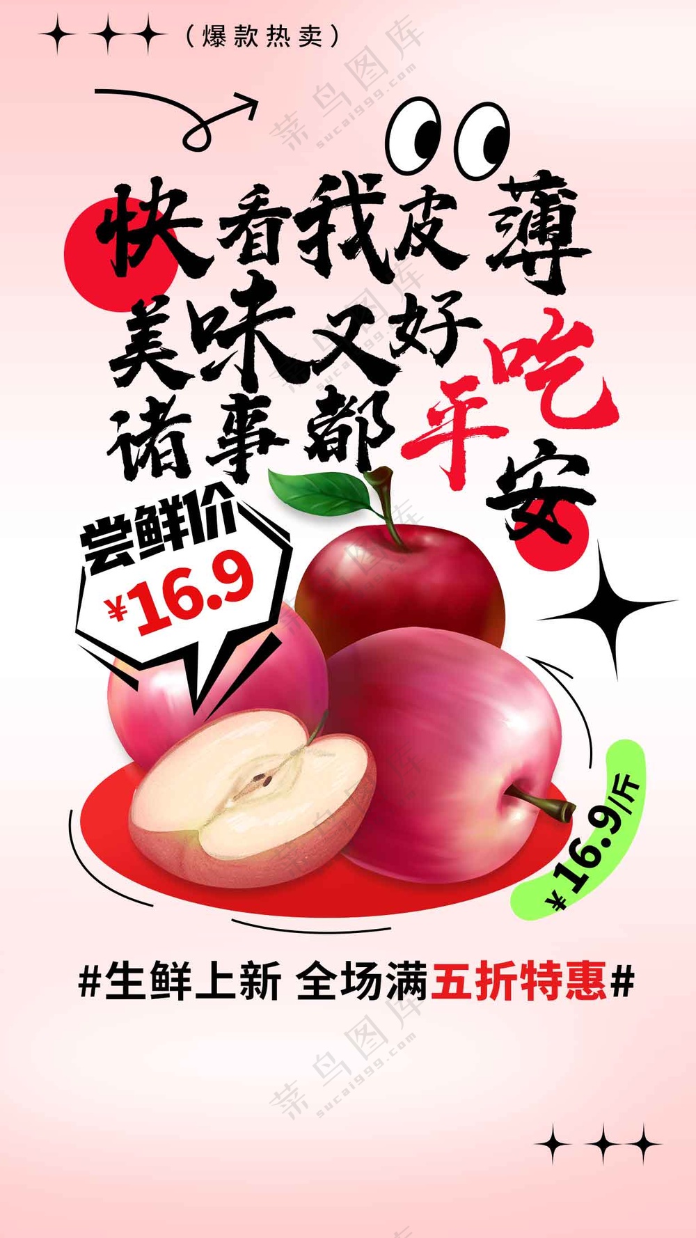 苹果水果促销活动海报