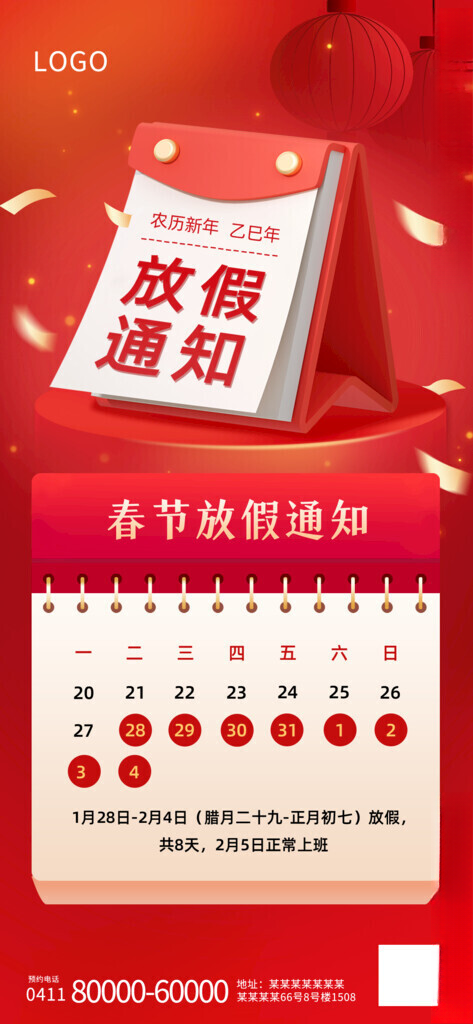 2025年放假通知蛇年插画PSD海报