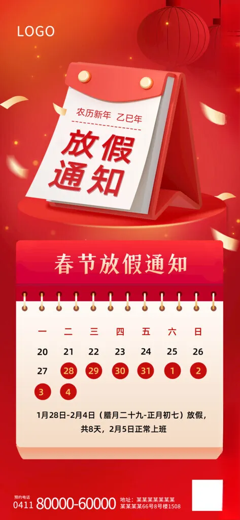 2025年放假通知蛇年插画PSD海报