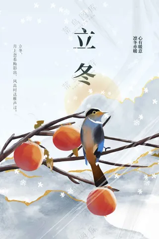 插画简约立冬节气传统活动海报