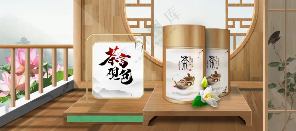 古典茶产品场景展示