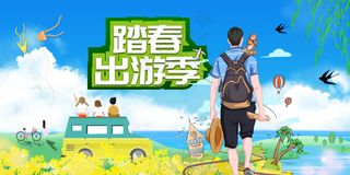 踏青出游季春天小清新背景板
