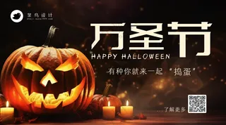 万圣节横版海报