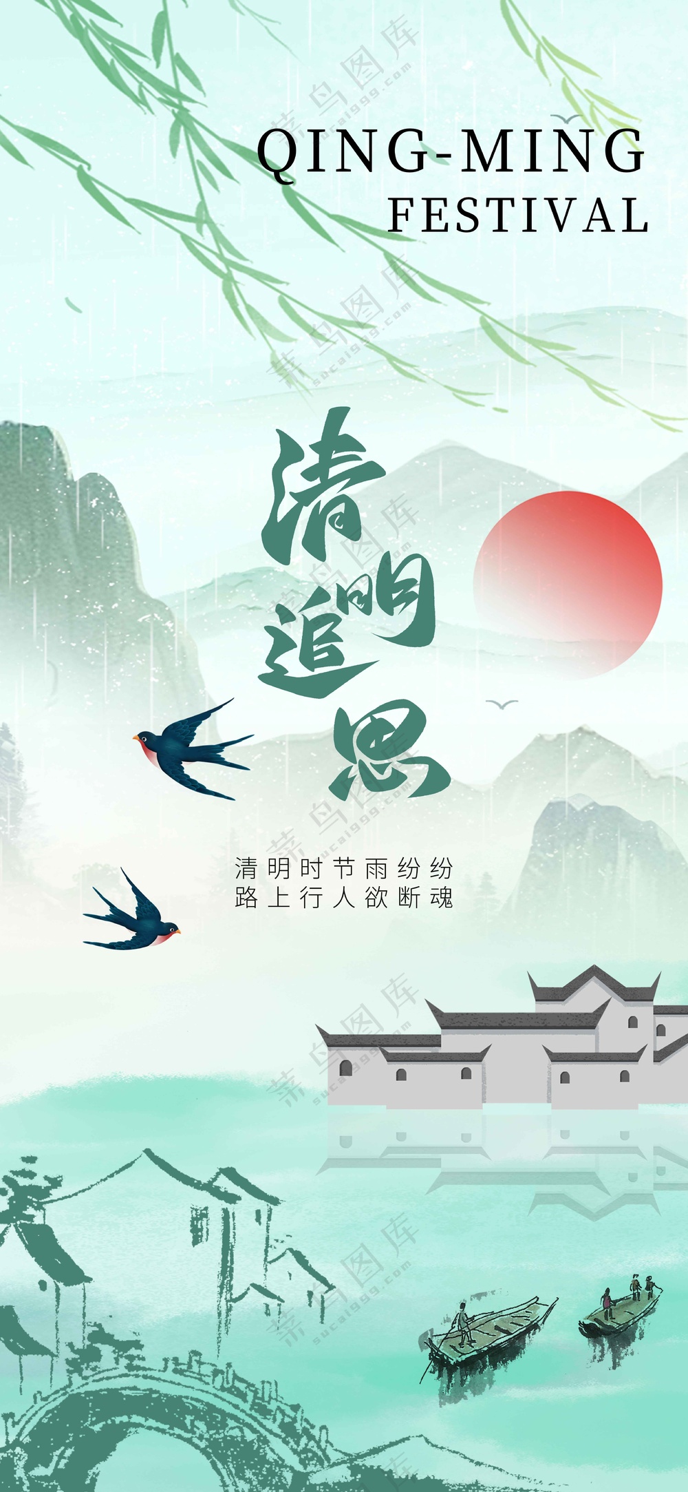 清明节节日节气传统活动海报