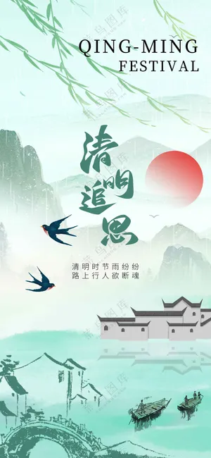 清明节节日节气传统活动海报