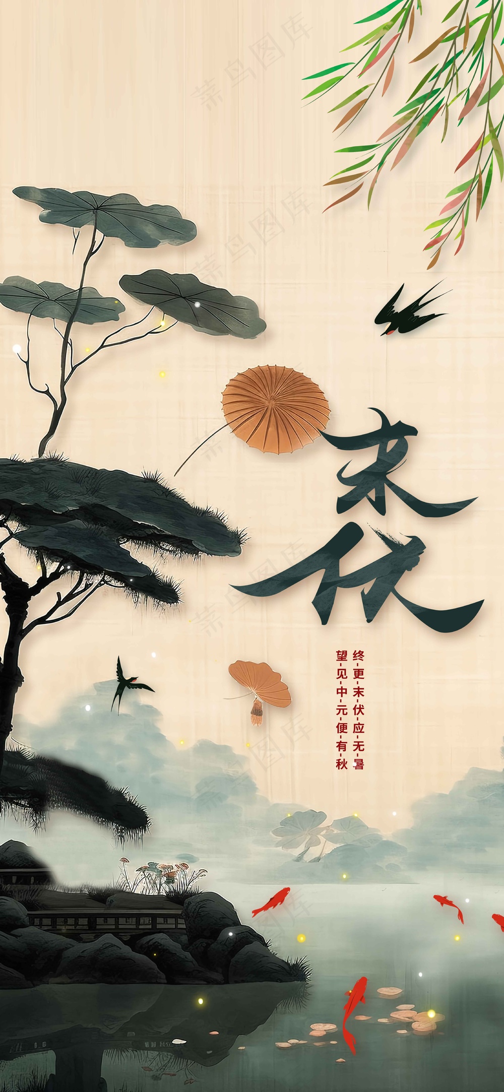 水墨复古末伏节气传统海报