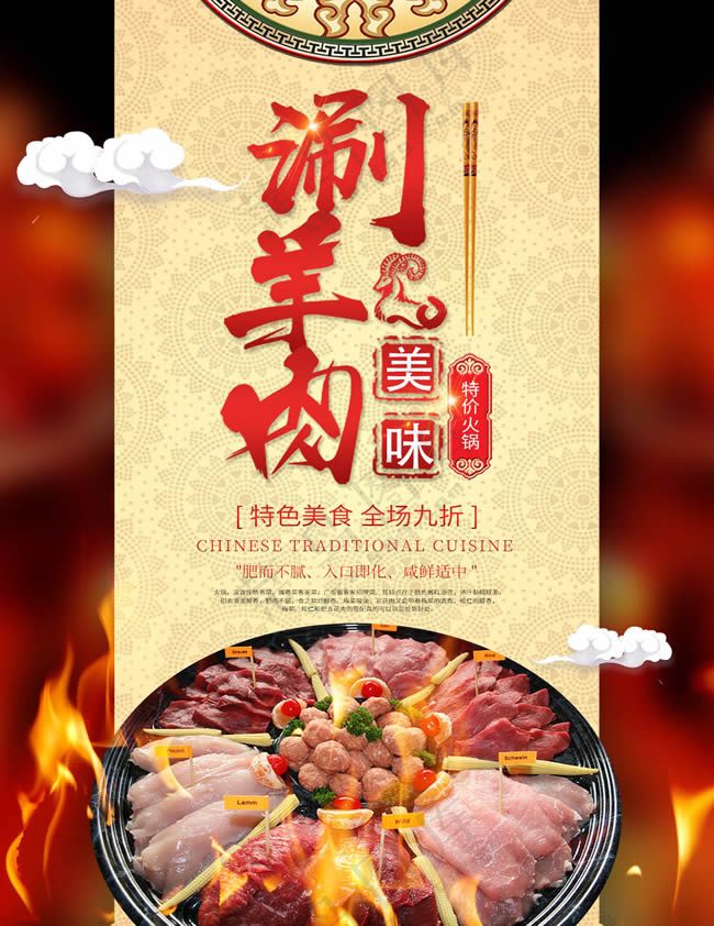 火锅传单菜单传单彩页设计