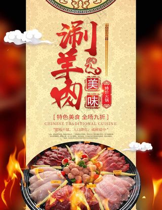 火锅传单菜单传单彩页设计