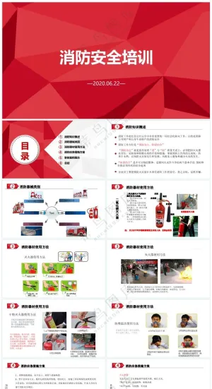 红色职场风消防安全培训课件
