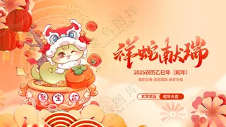 蛇年海报防晒UV对联蛇年