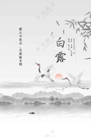 白露节气传统活动海报