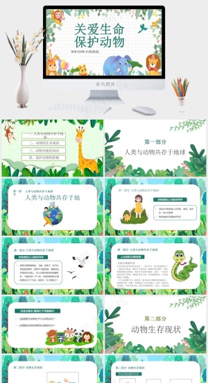 保护野生动物绿色环保PPT预览图