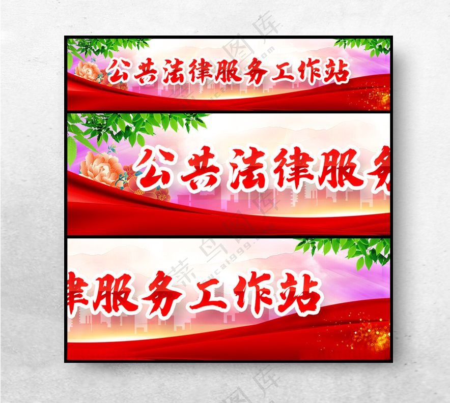 公共法律服务工作站法律服务展板法律援助工作海报