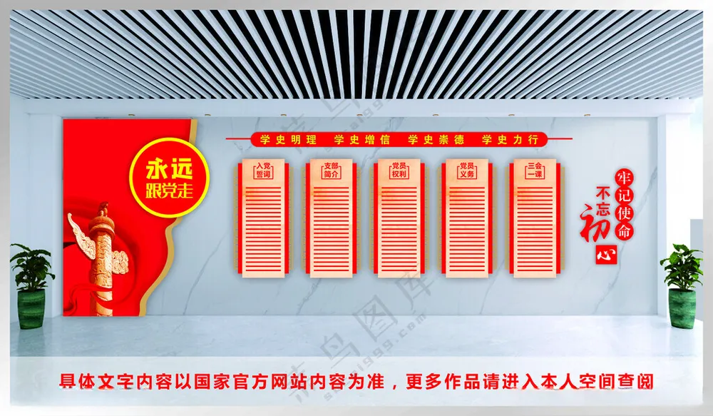 党建文化墙 文化墙模板党建阵地