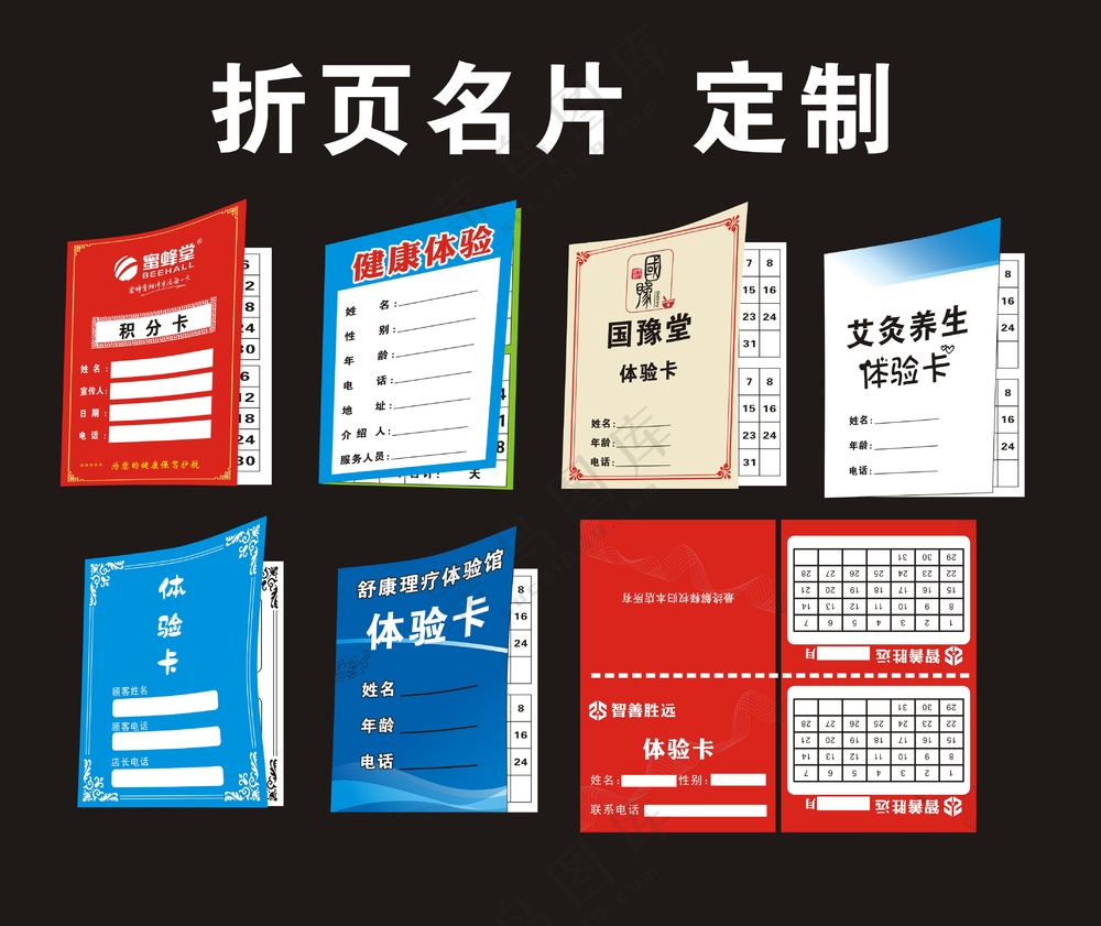 折页名片体验卡月卡年卡卡片模版