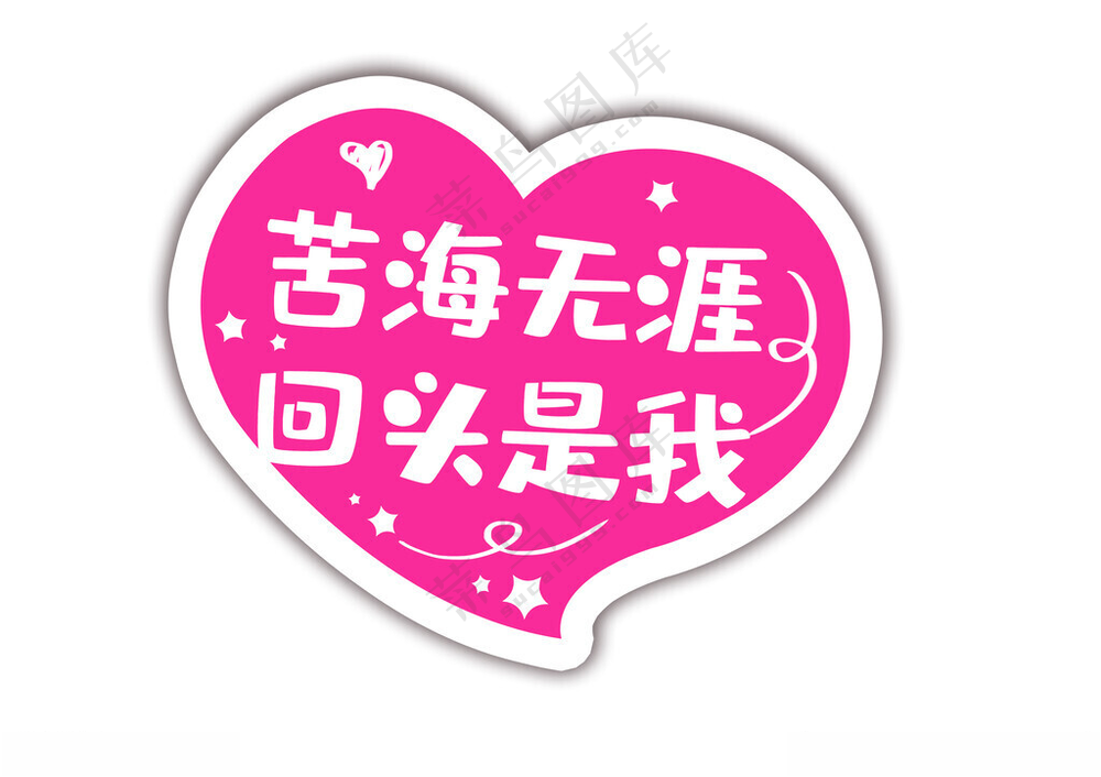 爱情手举牌结婚PSD