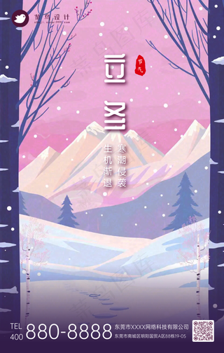 立冬手机海报