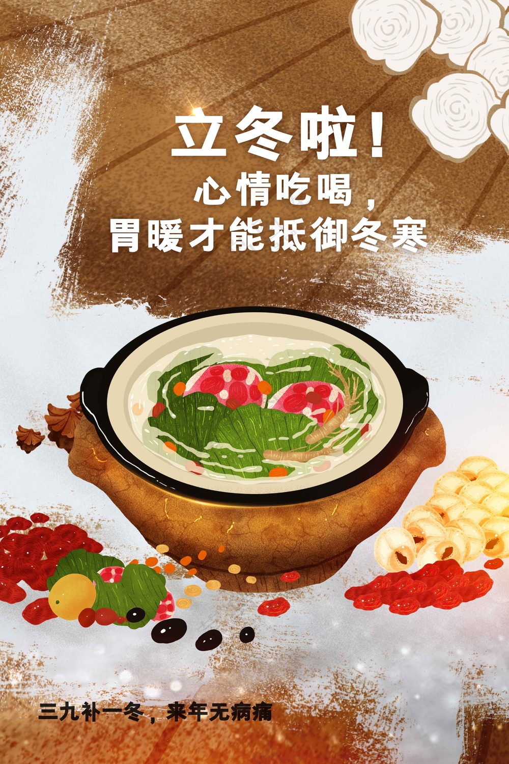 传统复古立冬海报