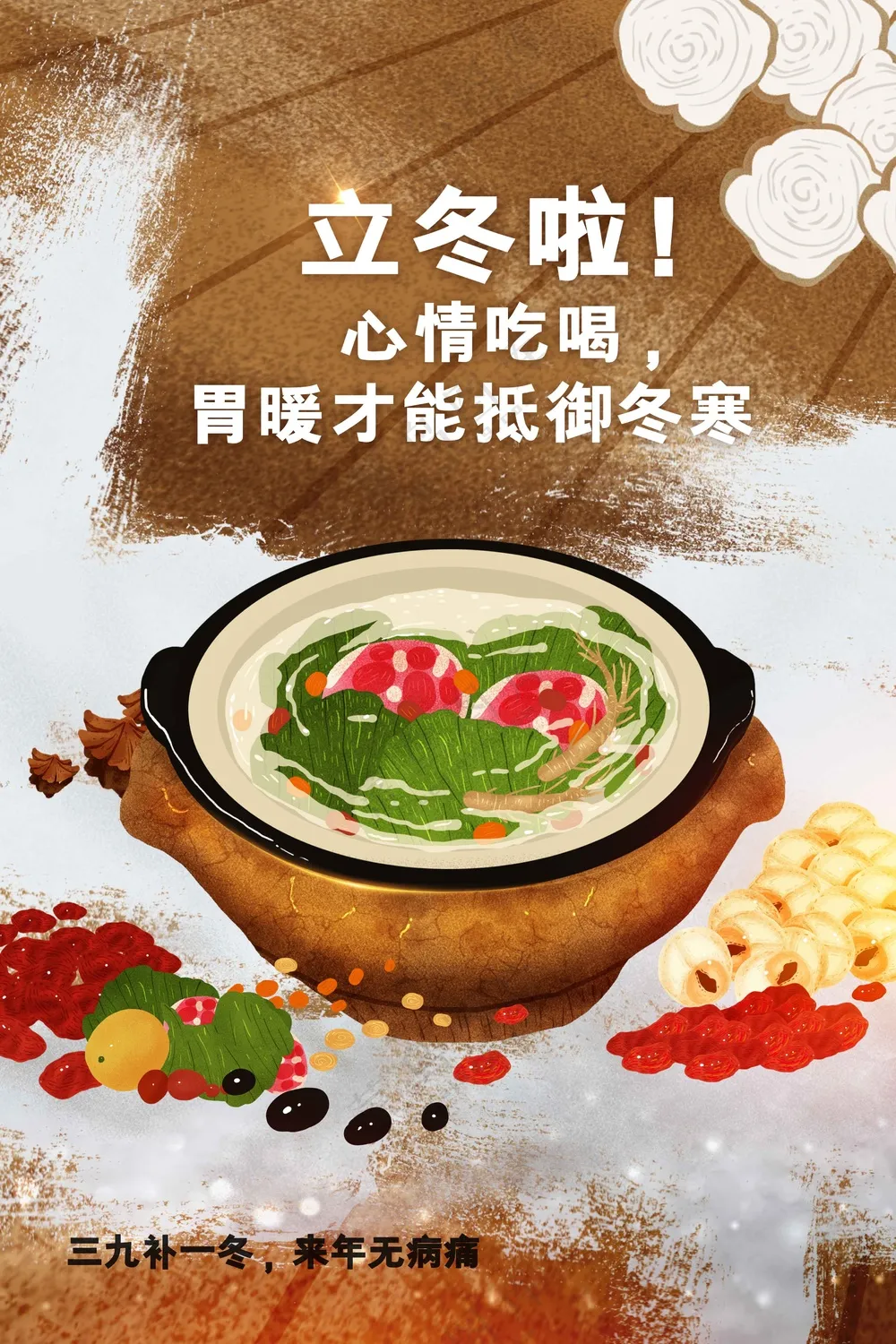 传统复古立冬海报