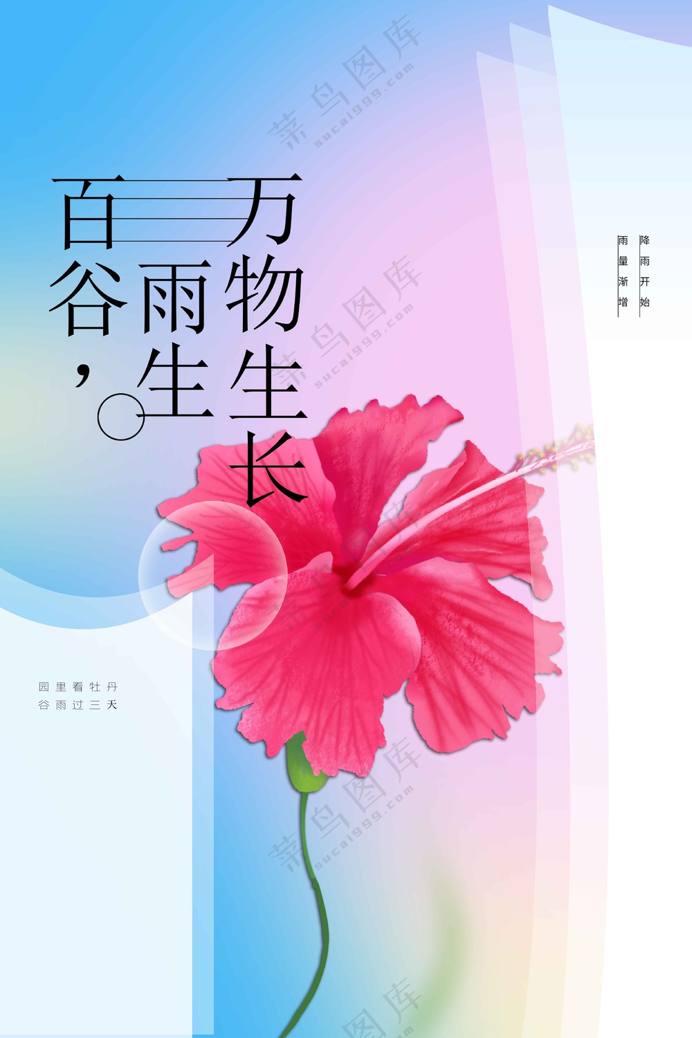 谷雨节气传统活动宣传海报