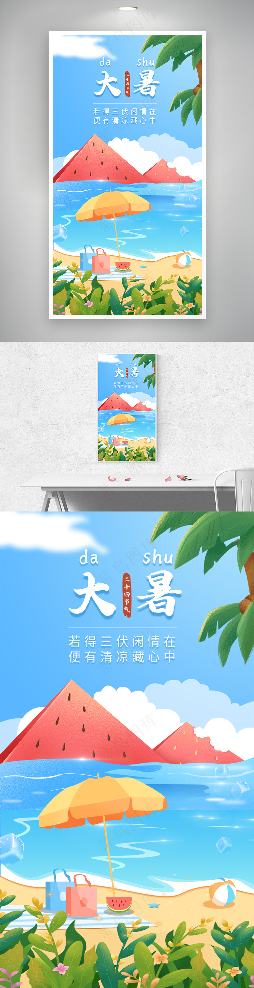 大暑小暑夏至节气页海报