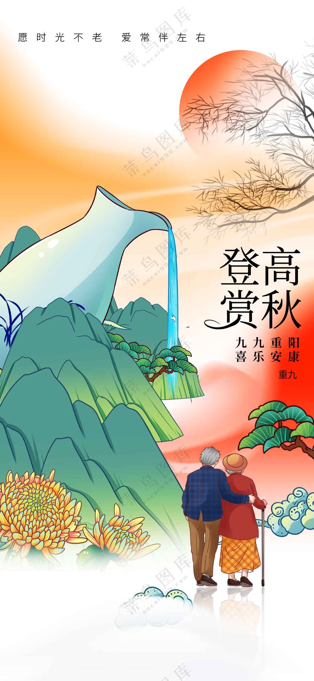 插画传统重阳节节日活动海报