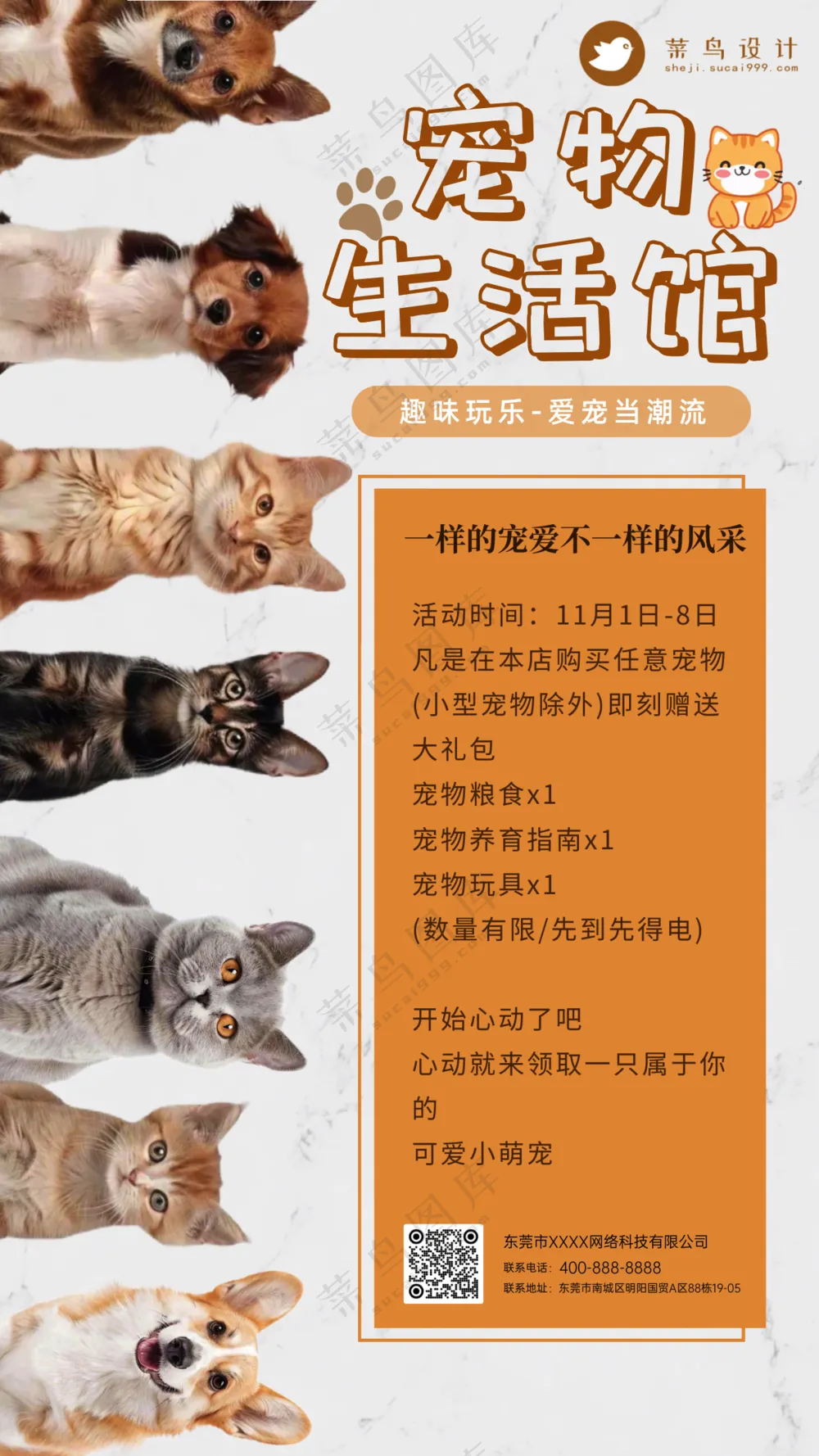 萌宠宠物生活馆活动促销手机海报