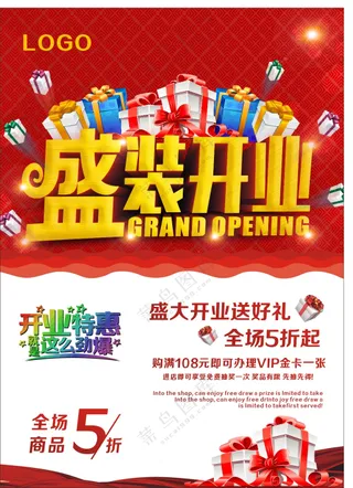 盛装开业DM单 开业素材