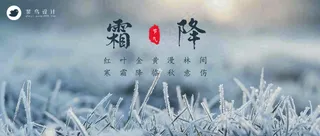霜降公众号首图