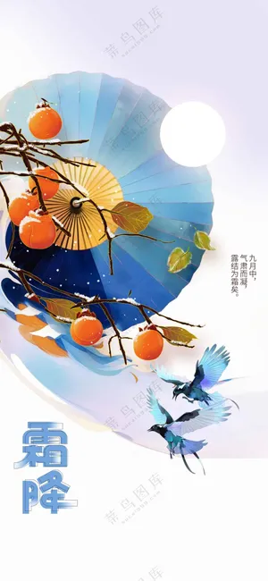 霜降节气传统活动宣传海报