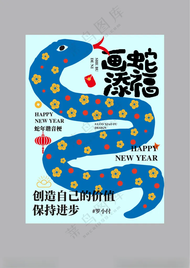 蛇年海报设计蛇年元素广告设计