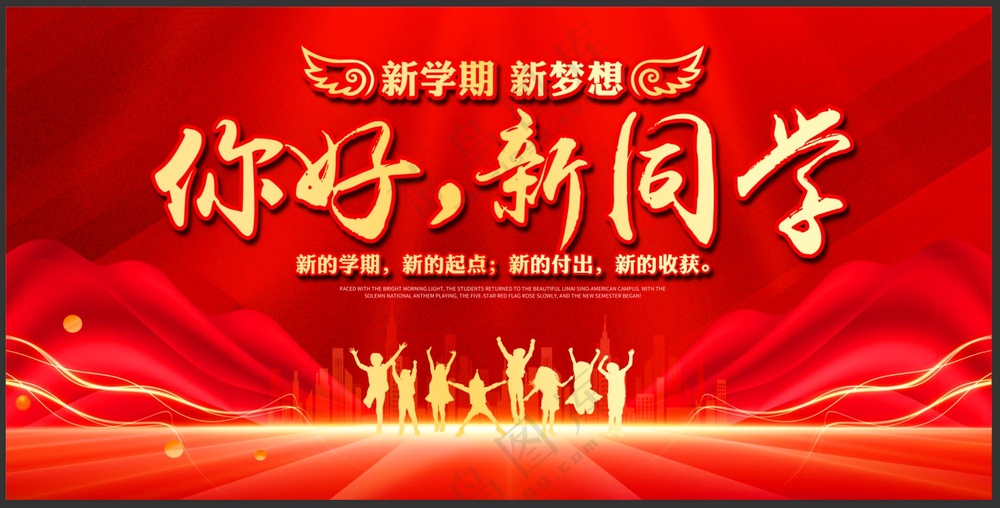 红色开学典礼