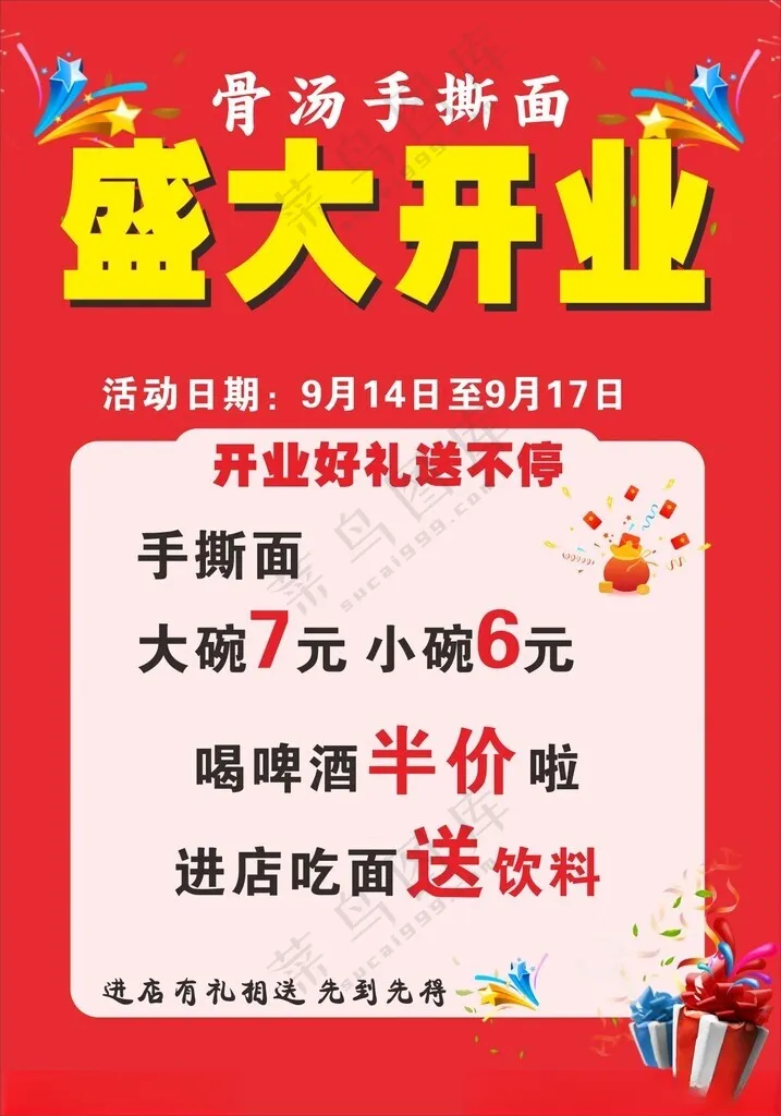开业海报开业活动广告设计