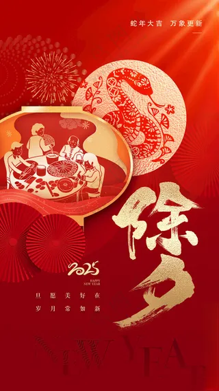 除夕广告年夜饭海报年三十