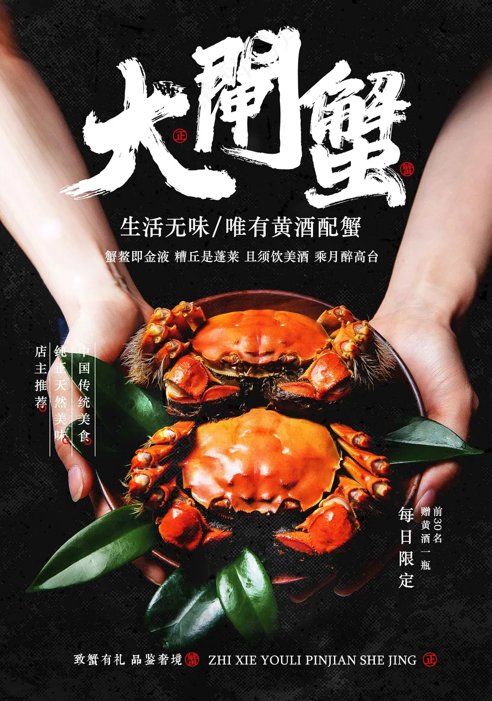 复古大闸蟹美食活动海报