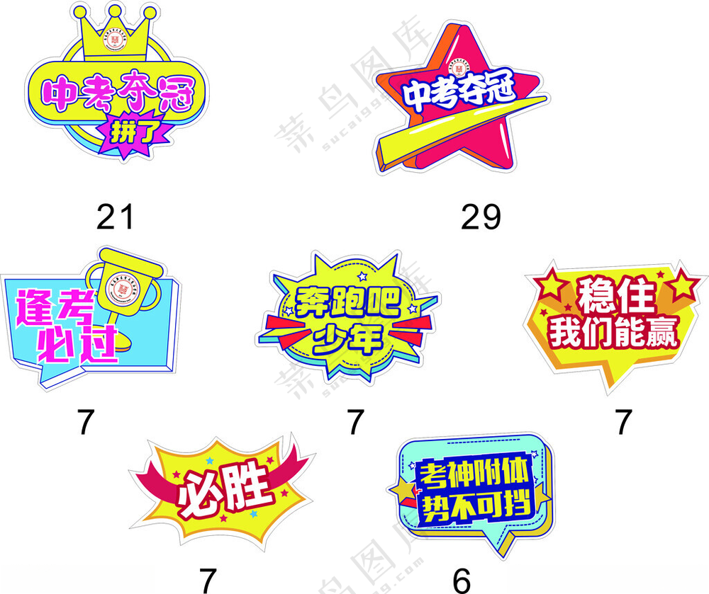 中考手举牌奔跑吧少年广告设计