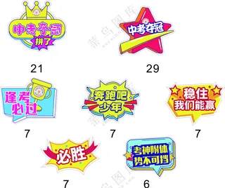 中考手举牌奔跑吧少年广告设计