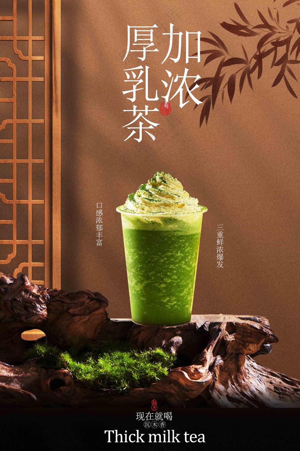 抹茶国风饮品促销活动宣传海报