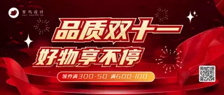 双十一好物享不停公众号首图