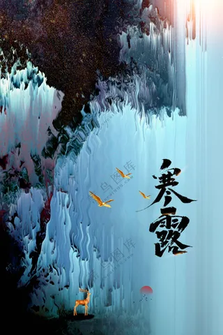 寒露节气传统活动海报