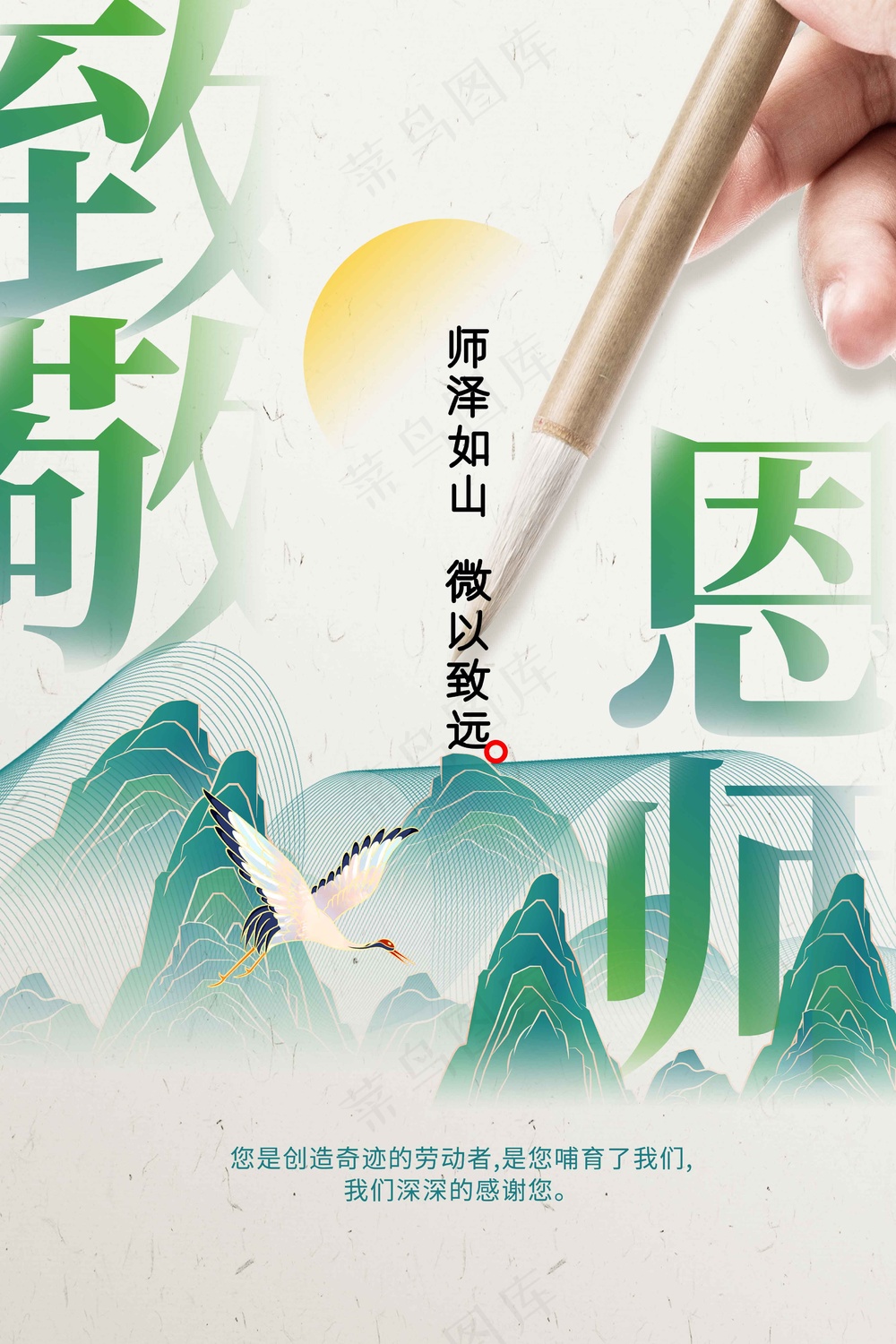 教师节节日活动宣传海报