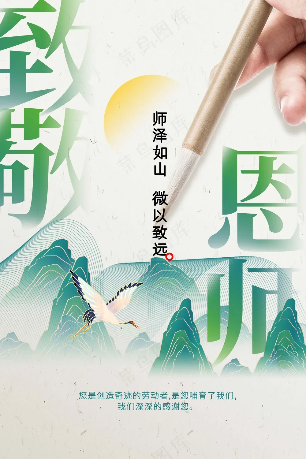 教师节节日活动宣传海报