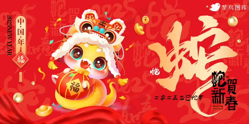 横幅春节海报2025蛇年海报新春海报2025海报蛇贺新春