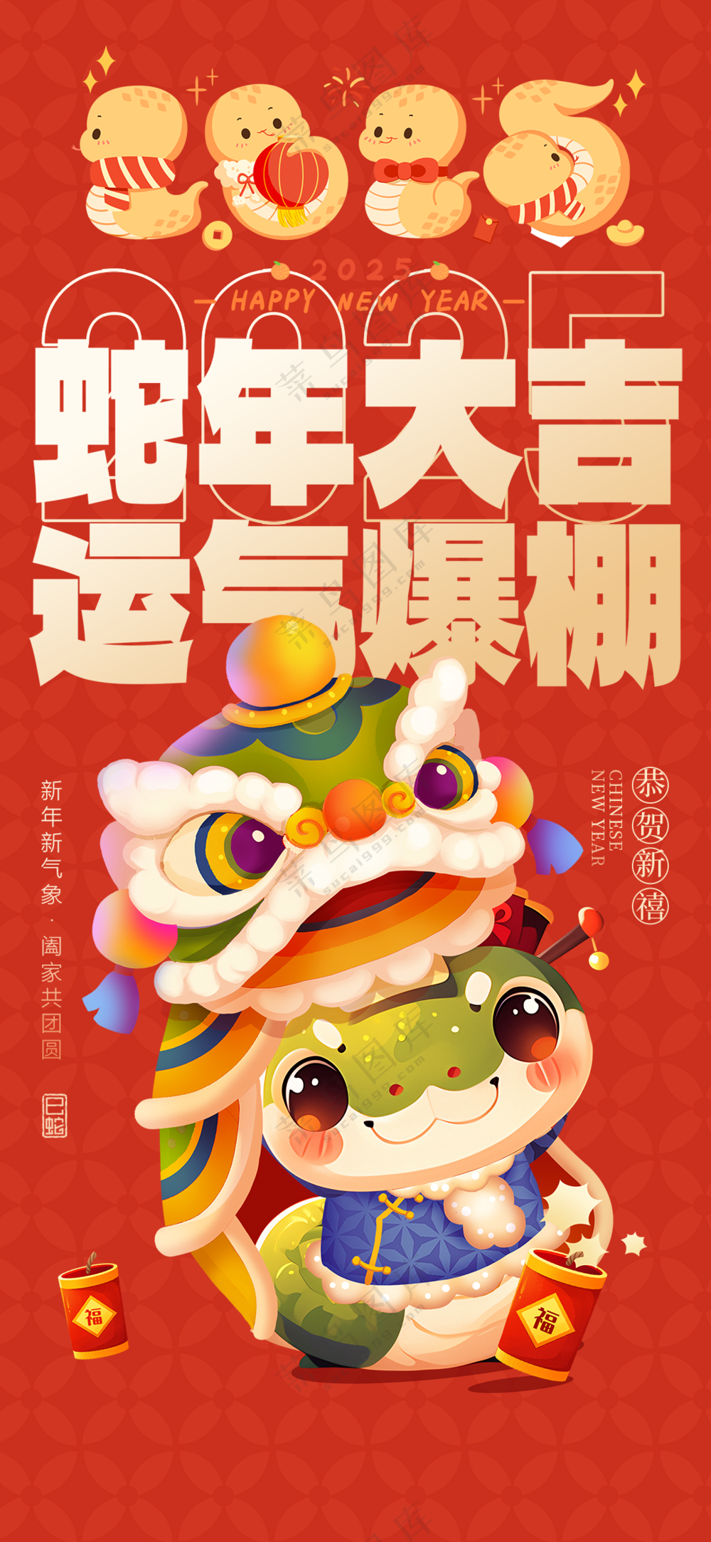 2025海报2025蛇年海报2025新年海报春节海报新春海报蛇年大吉