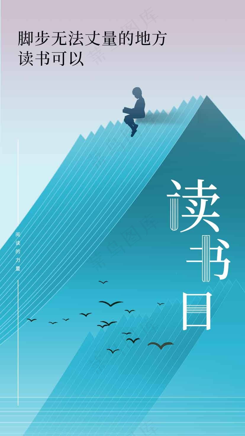 简约阅读公益活动海报