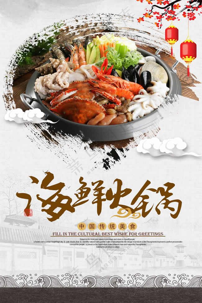 海鲜火锅海报设计