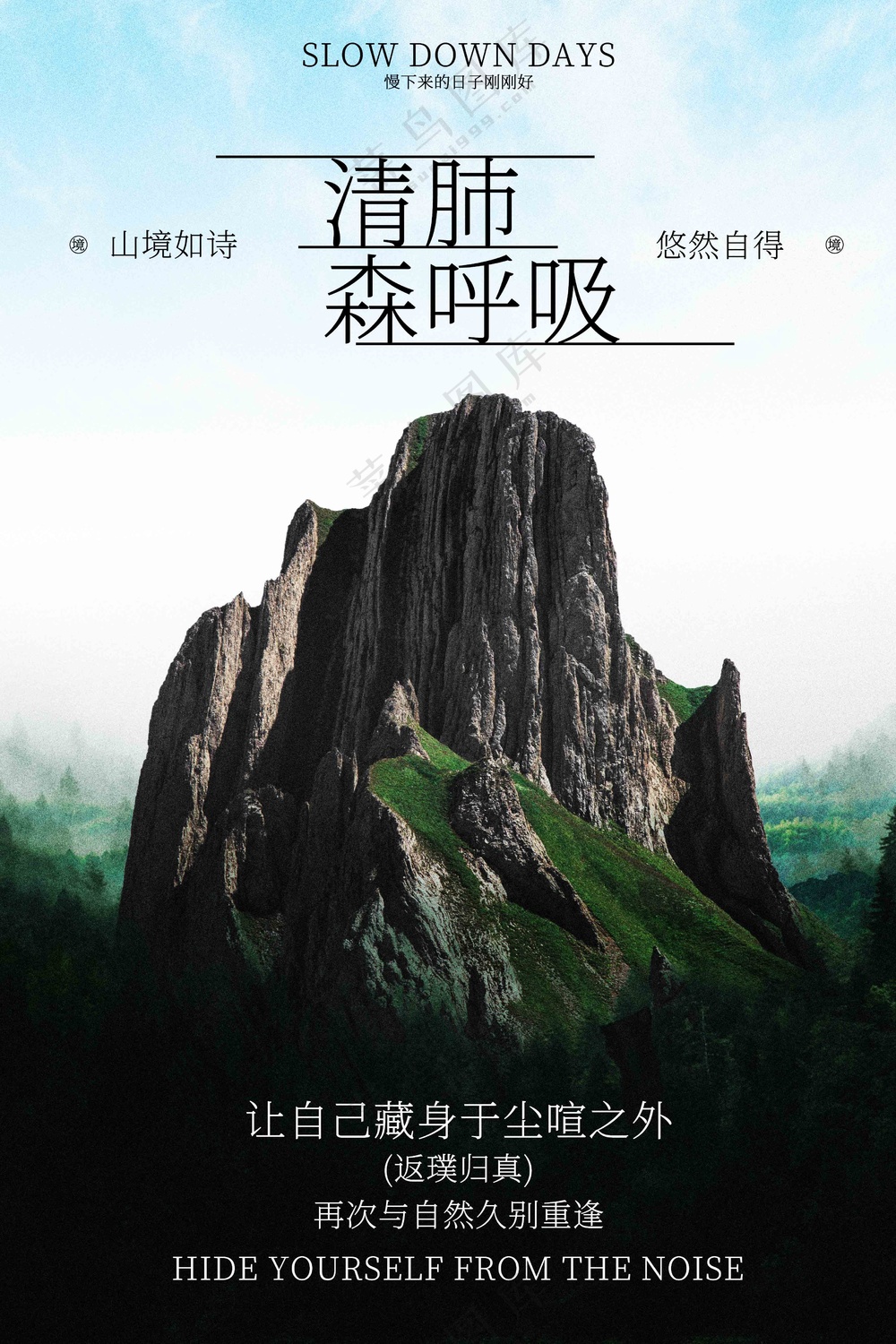 蓝色清新清肺森呼吸户外爬山活动海报